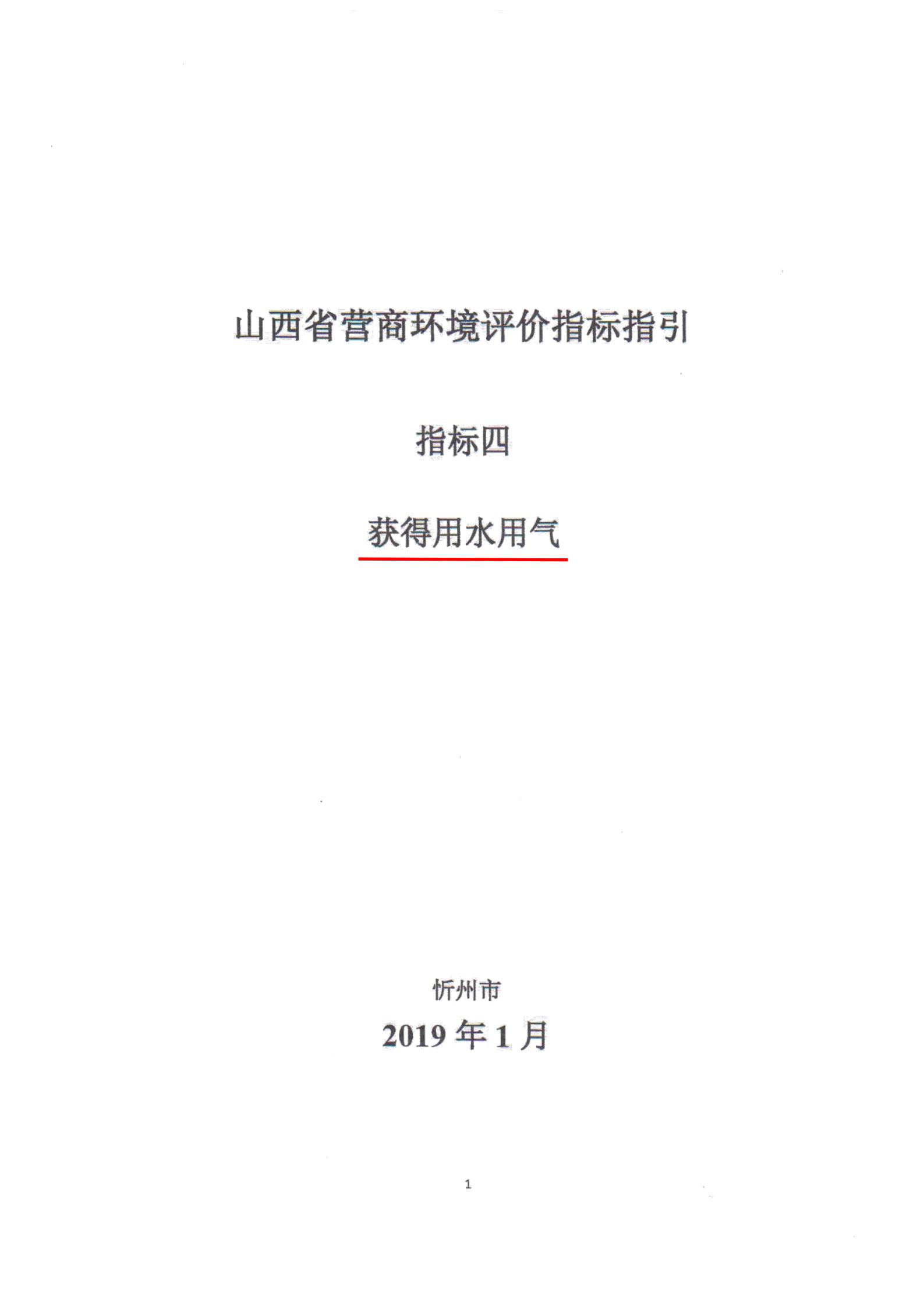 關(guān)于對(duì)全市營商環(huán)境7項(xiàng)重要指標(biāo)調(diào)查情況的通報(bào)_18.jpg