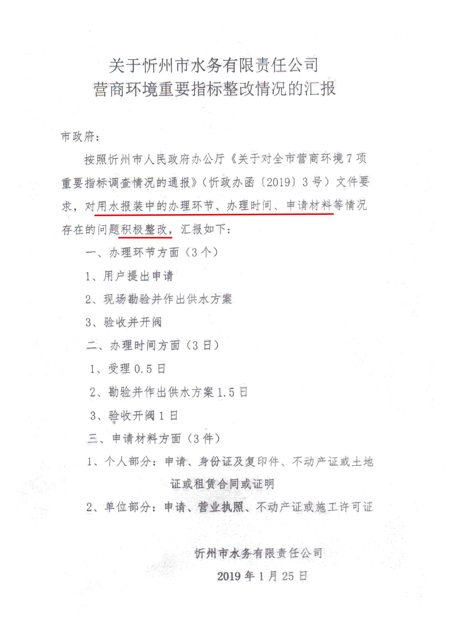關(guān)于對(duì)全市營商環(huán)境7項(xiàng)重要指標(biāo)調(diào)查情況的通報(bào)_24.jpg