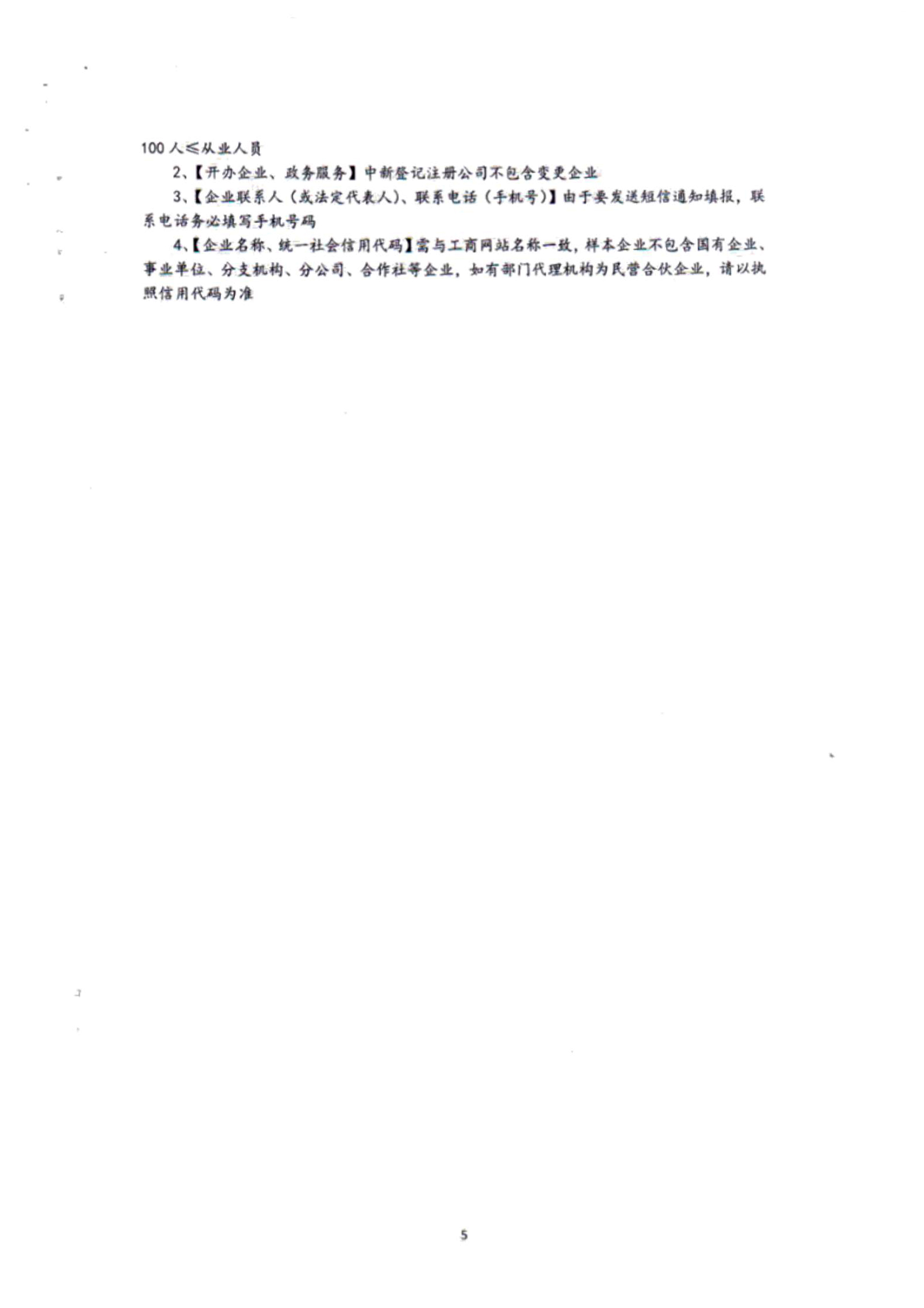 關(guān)于建立全市營商環(huán)境評(píng)價(jià)評(píng)估測試有關(guān)工作機(jī)制的通知05.jpg
