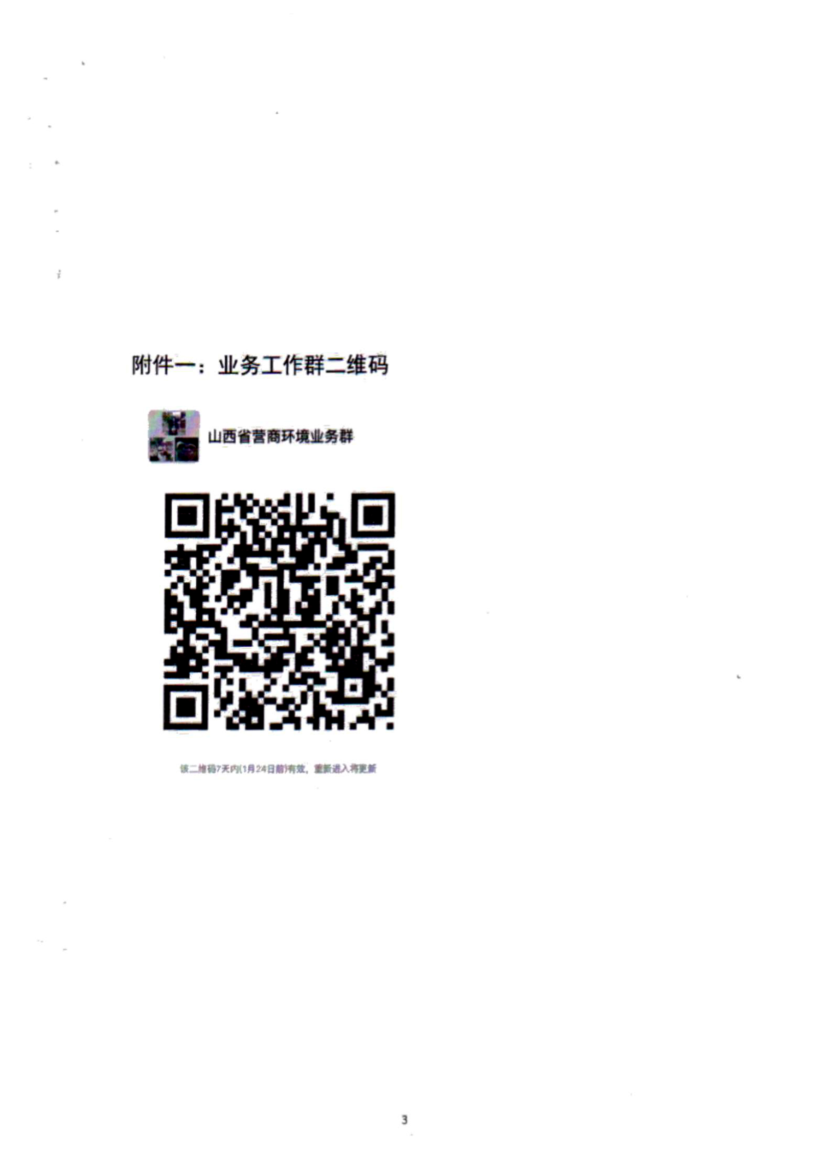 關(guān)于建立全市營商環(huán)境評(píng)價(jià)評(píng)估測試有關(guān)工作機(jī)制的通知03.jpg